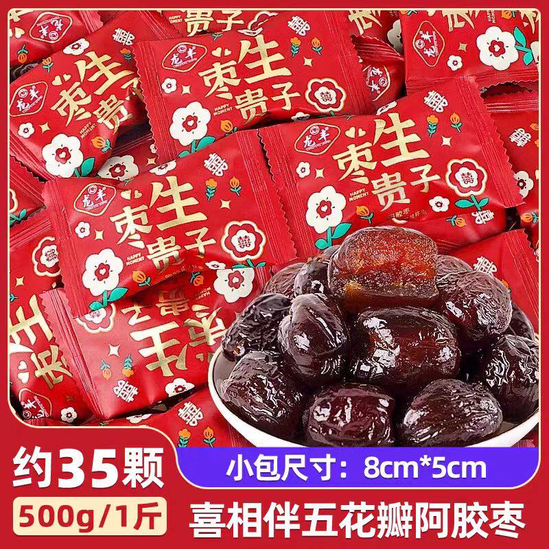 结婚喜糖无核红枣枣生贵子图片