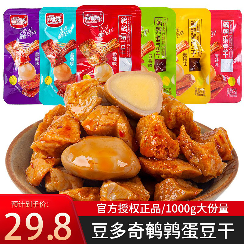 豆多奇鹌鹑蛋豆干1000g小包装批发素肉卤蛋解馋豆腐干解馋小零食