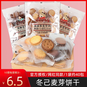 ddung冬己咸蛋黄黑糖味麦芽夹心饼干散装多口味网红韩国小包零食