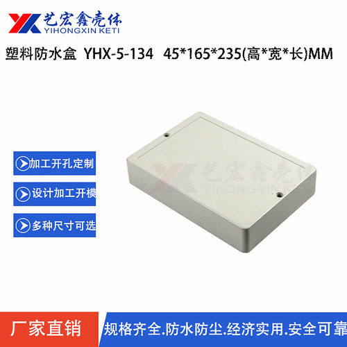 45X165X235安防监控电源接线盒 塑料外壳防水盒  防水盒5-134