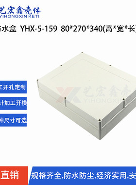 80X270X340防水盒\塑胶外壳\塑料盒\接线盒\密封盒安防外壳5-159