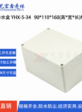 90X110X160塑料外壳/防水盒/治具盒/密封盒/接线盒/安防防水5-34