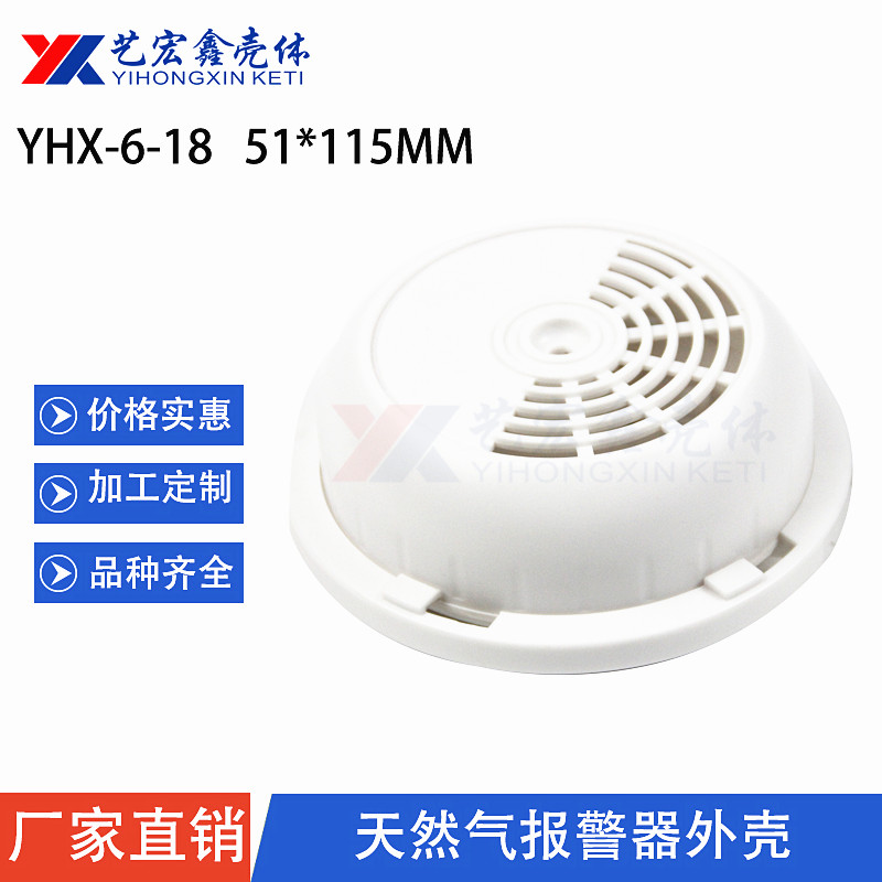 新款ABS燃气泄漏探测器塑胶壳体独立燃气报警器吸顶气感塑胶外壳