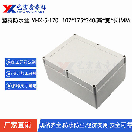 107X175X240安防监控电源接线盒 塑料外壳防水盒 安防防水盒5-170
