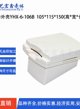 读卡器外壳 安防外壳 232串口孔  电源孔 IC卡插口6-106b