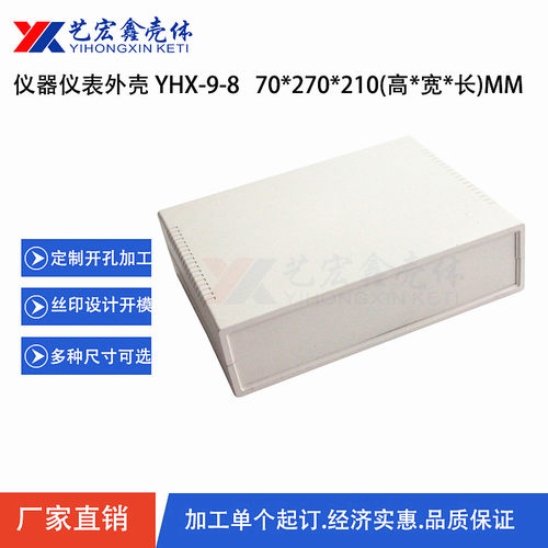 塑胶外壳 控制器外壳 仪表外壳 电子外壳 安防胶壳70X270X210