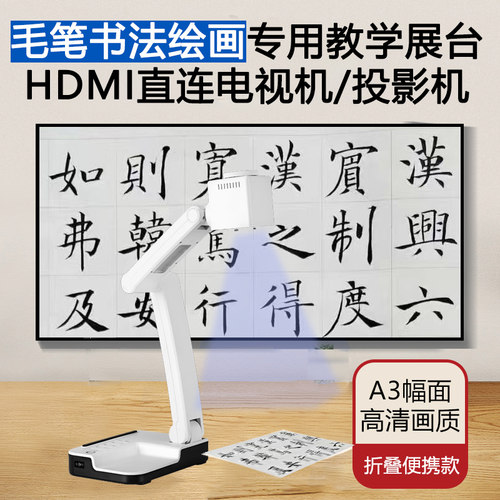 4K高清便携式高清书法教学高拍仪展台A3无损放大 HDMI/VGA接口