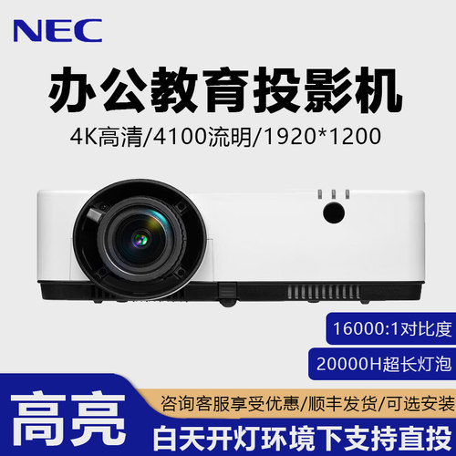 NEC NP-CD2300U 投影机 投影仪 高亮办公教育家用便携投影机（3LCD 4100流明 WUXGA）璧色校正