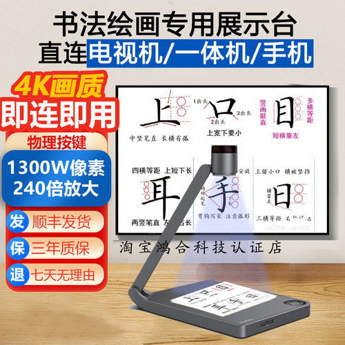 硬笔书法教学专用投影机实物展台
