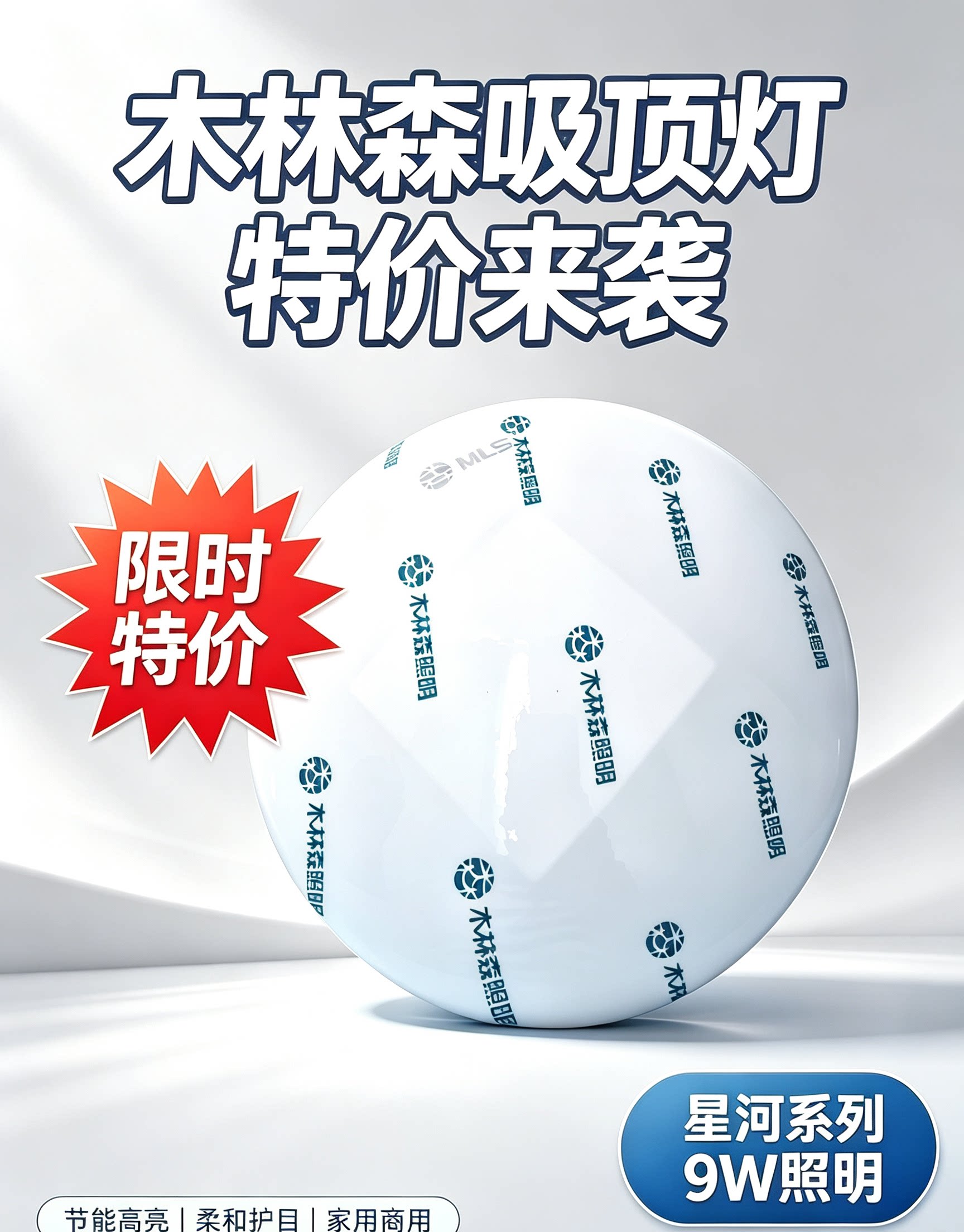 特价清仓木林森9W吸顶灯星河超LED球泡灯