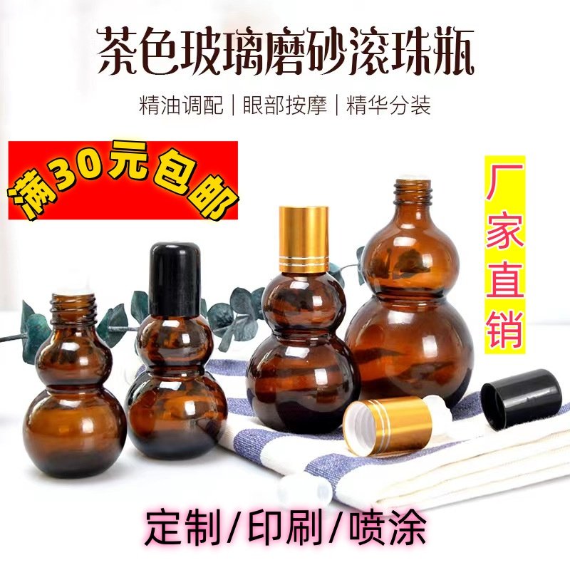 茶色避光玻璃葫芦滚珠瓶走珠分装瓶精油按摩瓶美容养生精华液空瓶