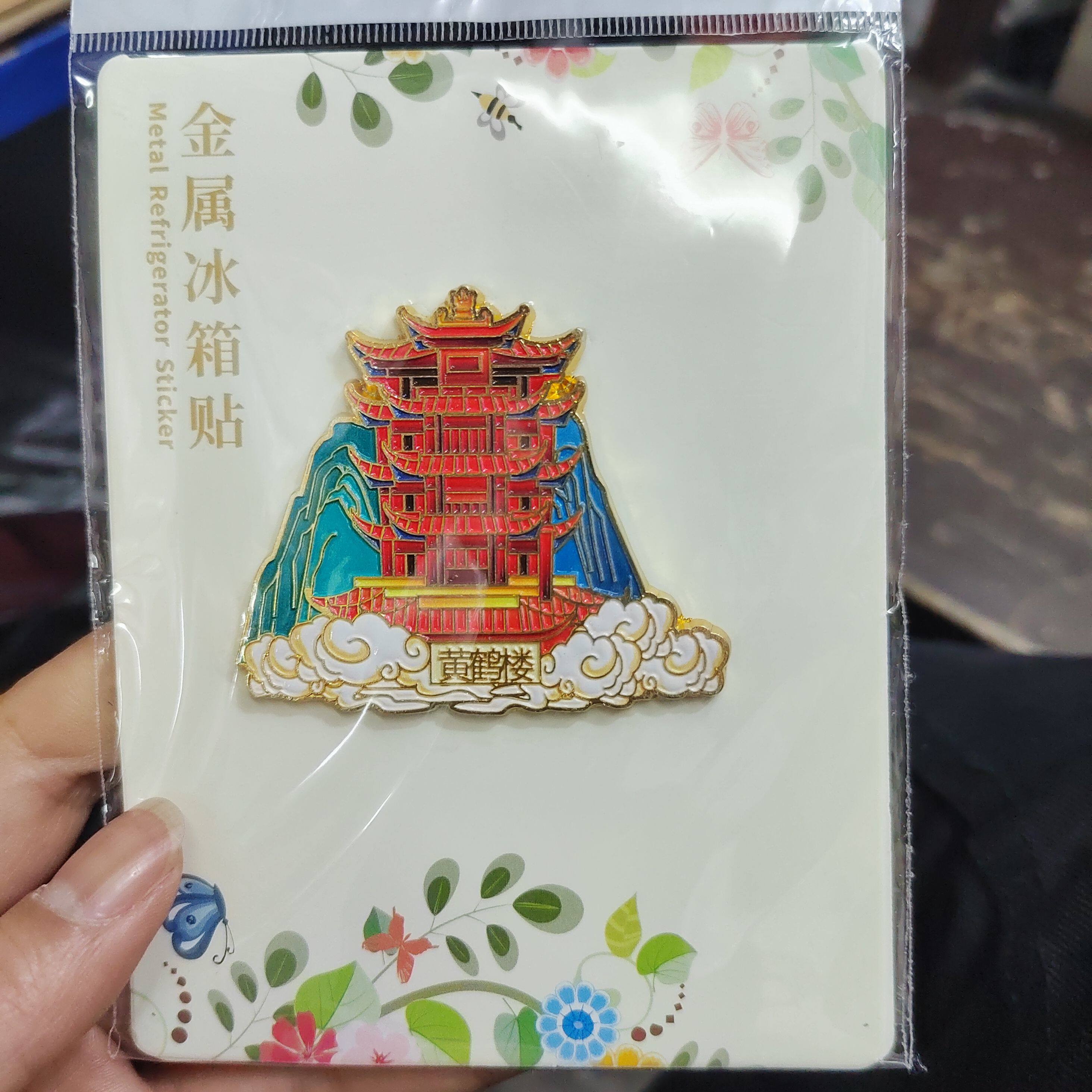 金属黄鹤楼冰箱贴旅游纪念品武汉景点纪念物古风古楼磁贴文创礼品