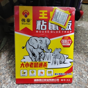 伟豪粘鼠板强力家用老鼠贴捕鼠器标准型灭鼠板正品硬纸板抓鼠神器