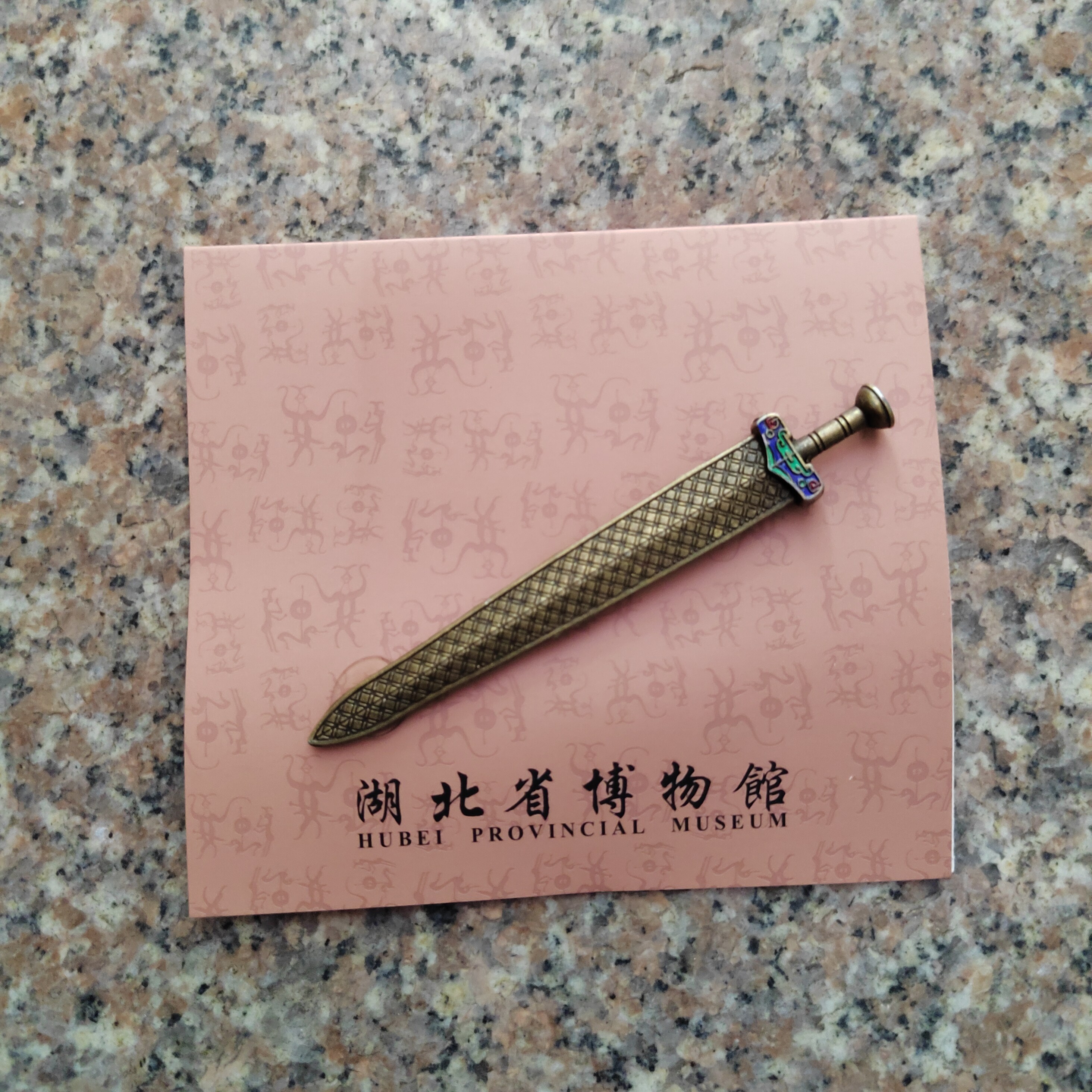 武汉纪念品越王勾践冰箱贴礼品古文创/手作/文化用品