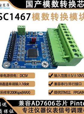 SC1467模数转换器8路同步ADC模块16bit高精度200ksps同AD7606 P2P