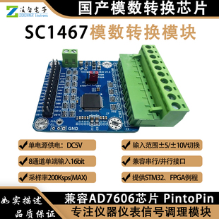 SC1467模数转换器8路同步ADC模块16bit高精度200ksps同AD7606 P2P