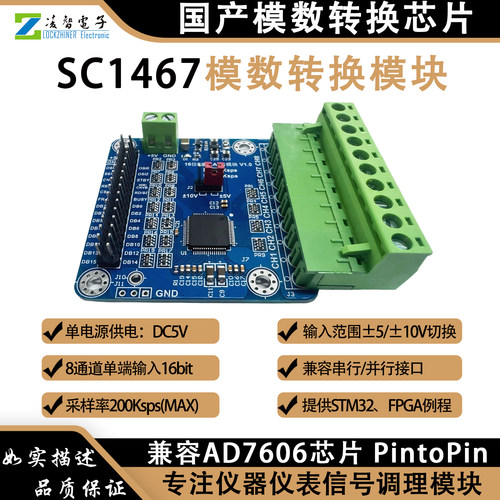 SC1467模数转换器8路同步ADC模块16bit高精度200ksps同AD7606 P2P