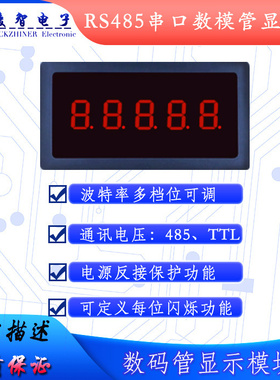 RS485串口通讯显示屏LED数码管模块TTL串口表PLC显示器MODBUS-RT