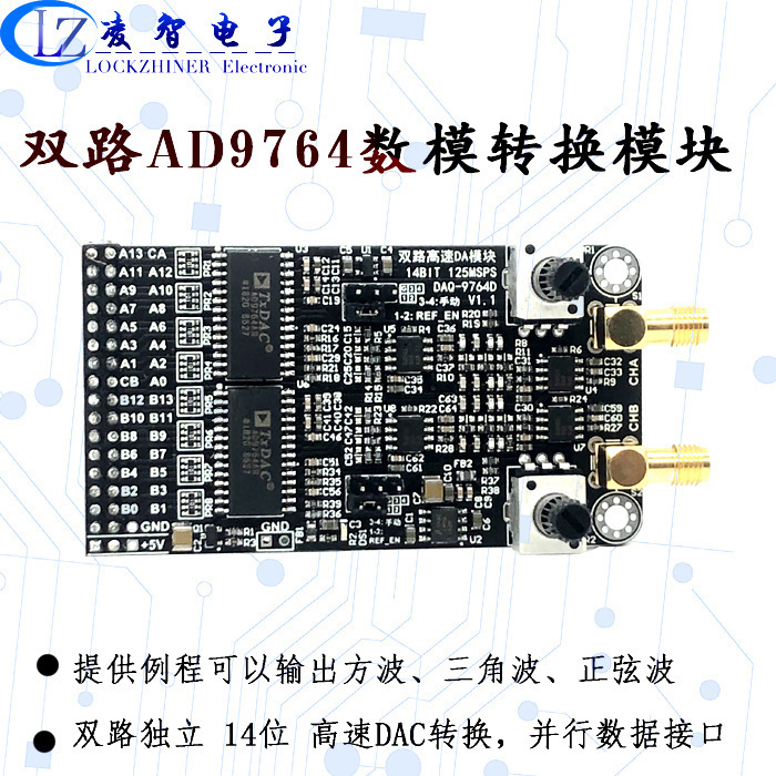 双路高速DAC模块AD9764 14位并行DA125M 波形产生配套FPGA开发板 电子元器件市场 模数转换器/数模转换器 原图主图