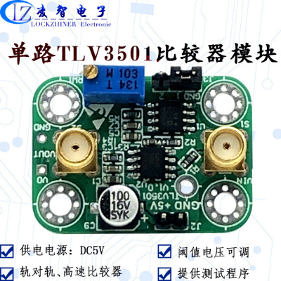 电压比较比较器凌智电子阈值可调