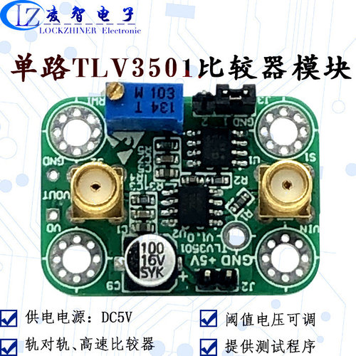 电压比较比较器凌智电子阈值可调