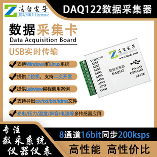 DAQ122数据采集器同AD7606 Labview16位8路同步200K采样USB实时