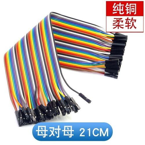 优质杜邦线 母对母 40P彩色杜邦线 线长21CM   纯铜