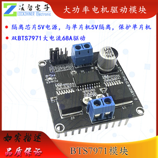 BTN7971大功率电机驱动板模块 智能车马达电机正反转 68A限流H桥