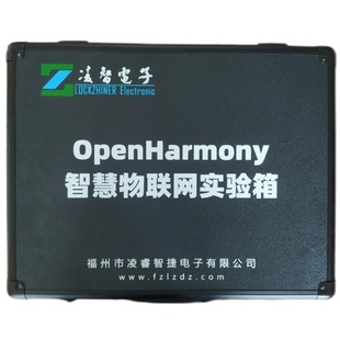 OpenHarmony智慧物联网实验箱鸿蒙物联网案例AIoT人工智能实验箱