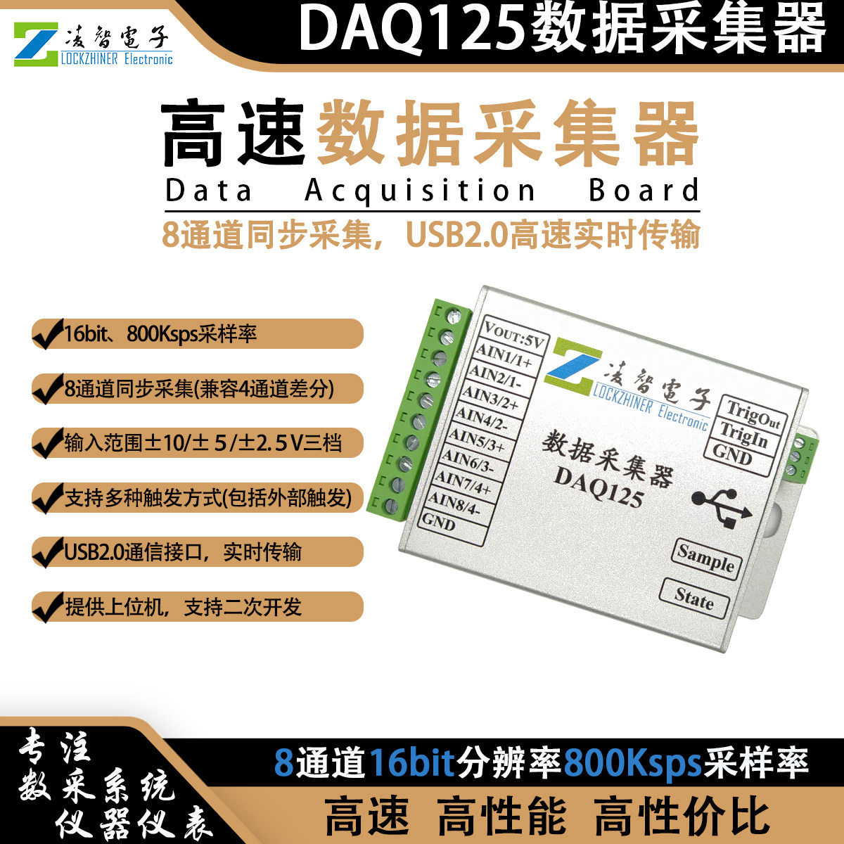 DAQ125高速数据采集器AD7606B 16位8路同步800K采样率USB实时传输,电子元器件市场,模数转换器/数模转换器,淘宝优惠券,粉丝福利购,淘宝优惠卷
