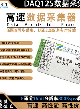DAQ125高速数据采集器AD7606B 16位8路同步800K采样率USB实时传输