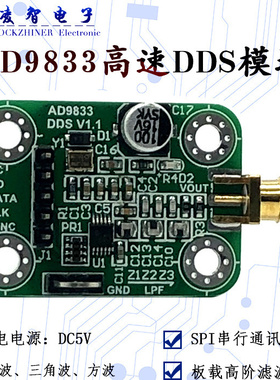AD9833 高速DDS模块 提供测试程序 正弦波/方波/三角波信号发生器