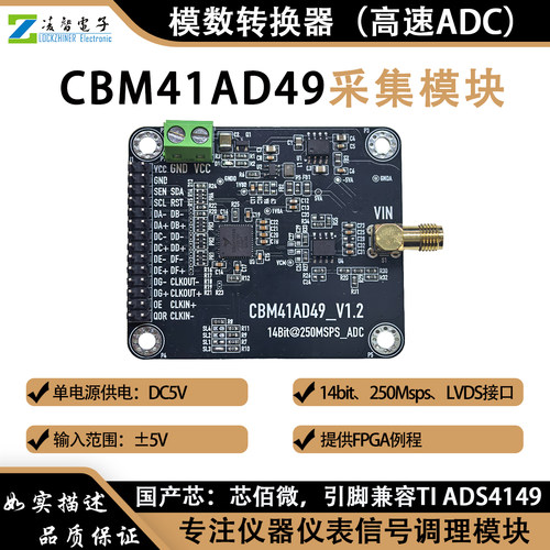 CBM41AD49高速ADC模块LVDS 250Msps 14bit模数转换芯佰微ADS4149