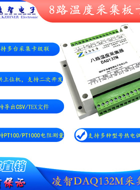 DAQ132M温度采集卡8路热电偶/阻PT100/1000RS485隔离工业级Modbus