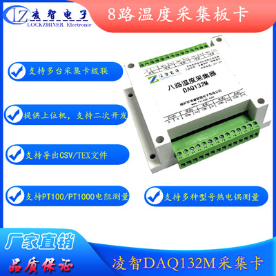 凌智电子温度采集器热电偶