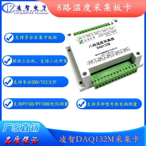 凌智电子温度采集器热电偶