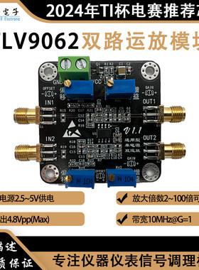 凌智电子TLV9062双路运算放大器