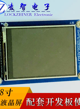 2.8寸tft触摸液晶屏模块sdic
