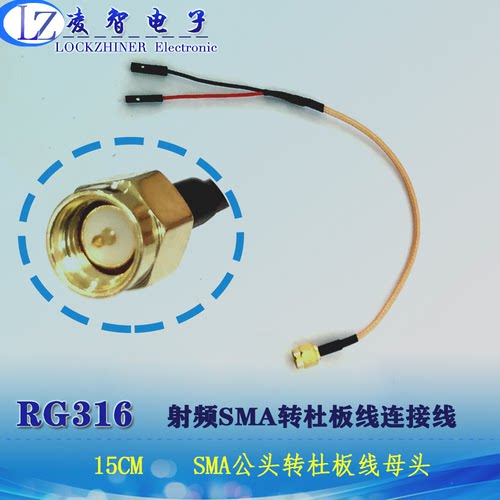 RG316 线长15cm 射频SMA连接线 SMA内螺内针转杜邦线