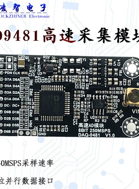 AD9481模块并行8位250M高速AD100M以上高速采集模块 FPGA开发板配