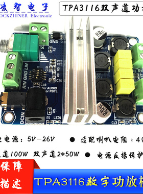 TPA3116模块 双声道 单声道 D类功放 单声道100W 双声道2*50W