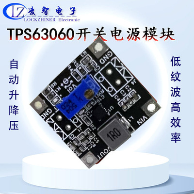 TPS63060开关 电源模块 自动升降电流压 2A输出 输出电压可调