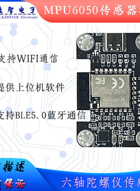 ESP32 MPU-6050模块六轴 加速度计 电子陀螺仪无线通信上位机读取