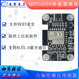 电子陀螺仪 6050模块三轴加速度计 无线通信上位机读取 MPU ESP32