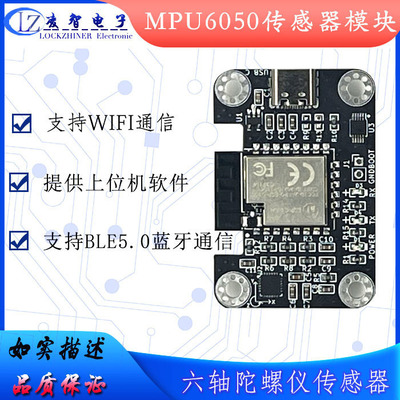 凌智电子MPU6050陀螺仪无线通信