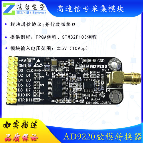 ADC数模转换器凌智电子