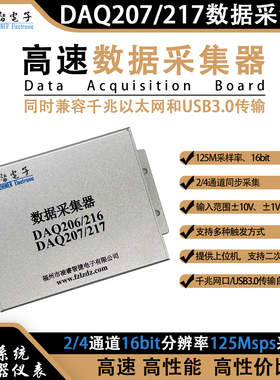 DAQ217高速数据采集器同AD9268 16位4路同步125Msps USB3.0以太网