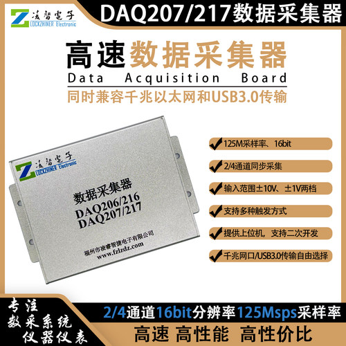 DAQ217高速数据采集器同AD9268 16位4路同步125Msps USB3.0以太网