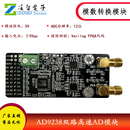 AD9238模块 搭配FPGA 双路12位65M高速ADC数据采集模数转换器模块