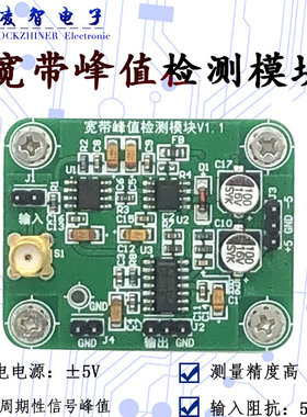 宽带峰值频率以内精度高检测模块